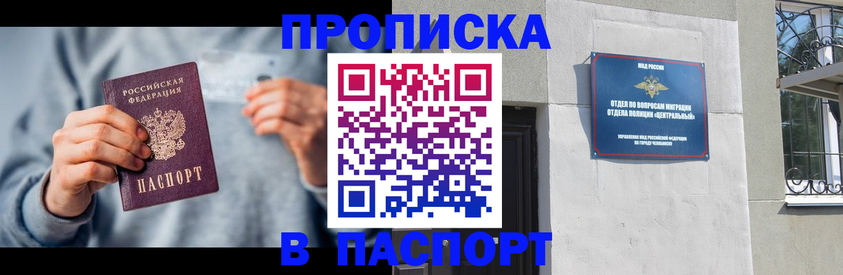 прописка законно в Кызыле