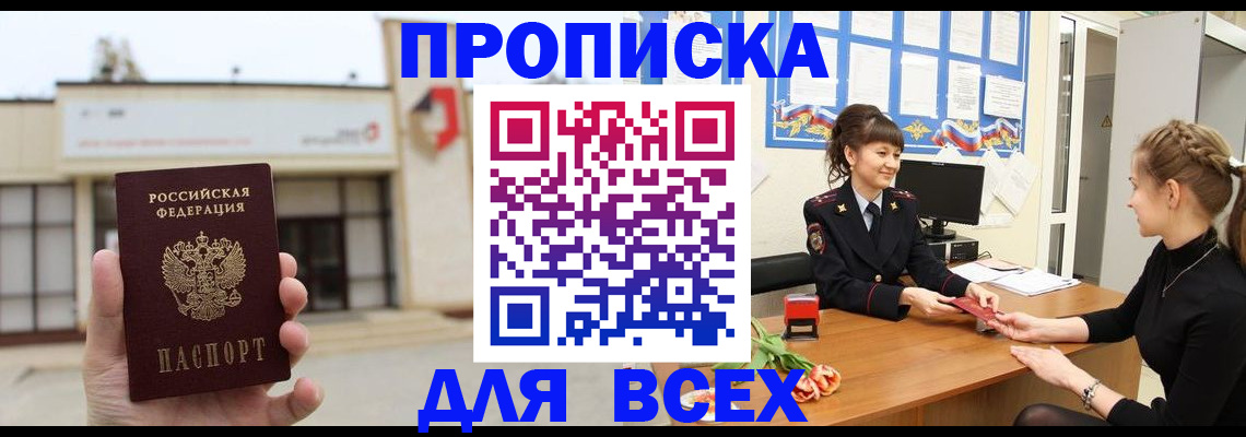 прописка для кредита в Кызыле