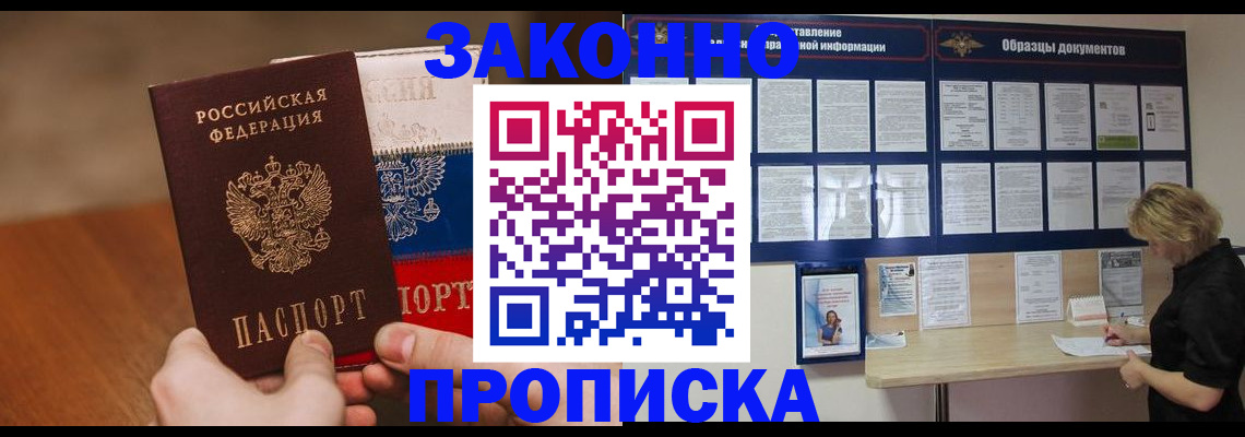 прописка ребенка в Кызыле