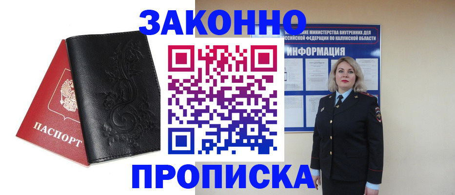 прописка гарантия в Кызыле